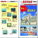 企业报刊第四期1/2版